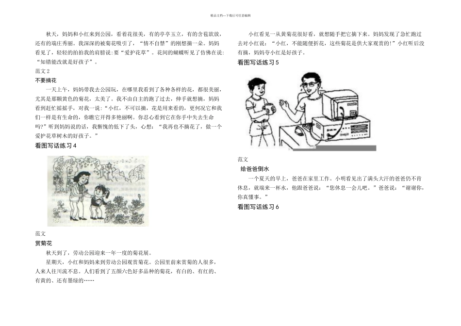 一年级下学期看图写话练习篇答案_第2页