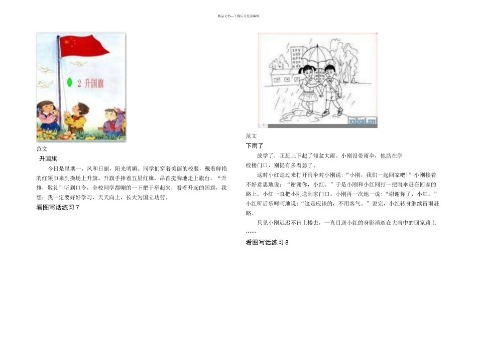 一年级下学期看图写话练习篇答案_第3页