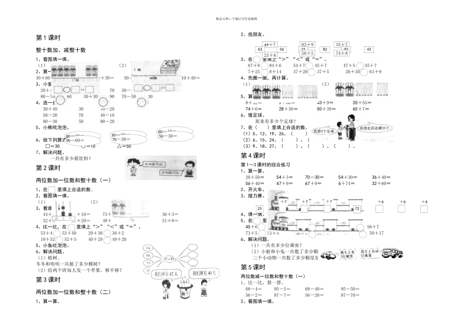 一年级下数学堂堂清练习题人教新课标无答案_第1页