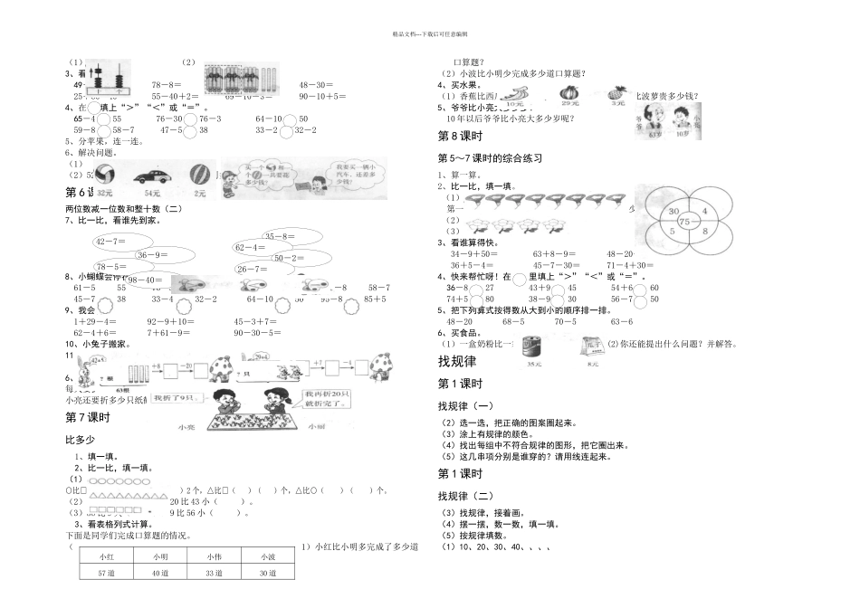 一年级下数学堂堂清练习题人教新课标无答案_第2页