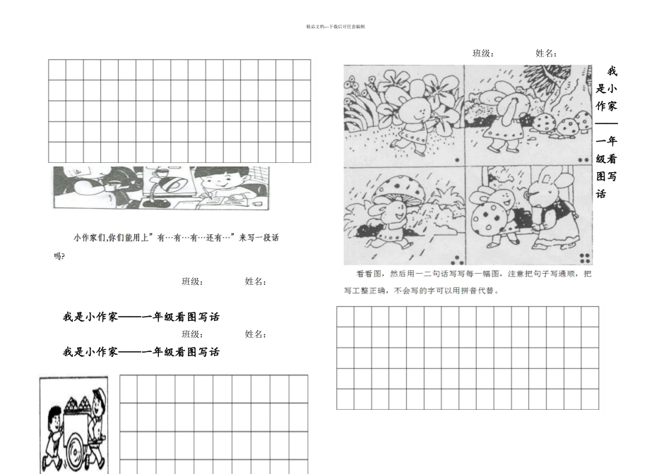 一年级下学期看图写话练习纸_第1页