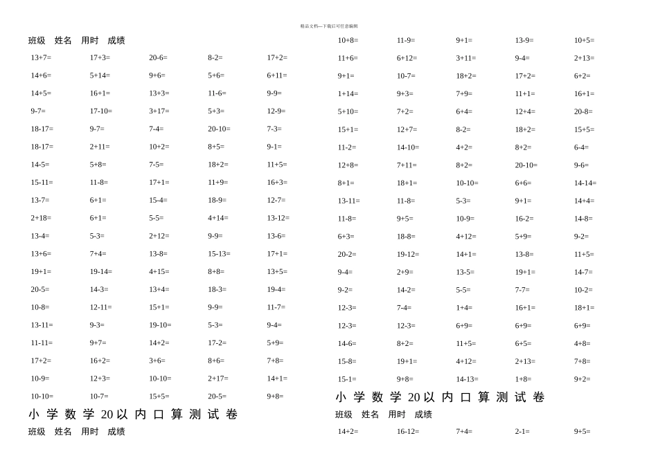 一年级专用以内数学口算练习题题_第1页