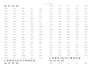 一年级专用以内数学口算练习题题