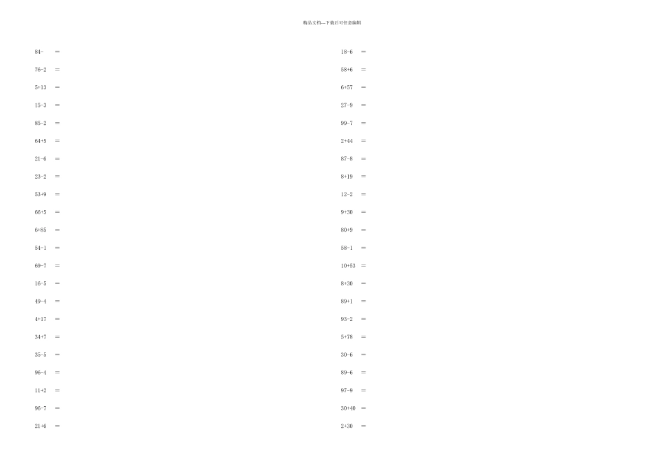 一年级两位数加减一位数口算题道每页_第2页