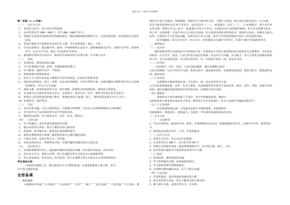 一年级二班上册语文电子_第1页