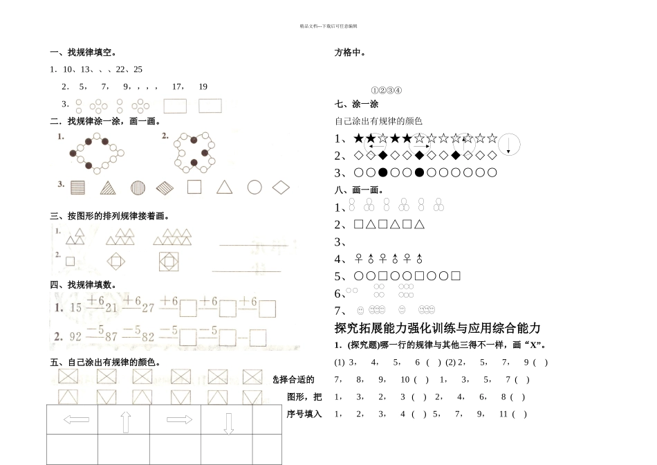一年级下册找规律练习题_第1页