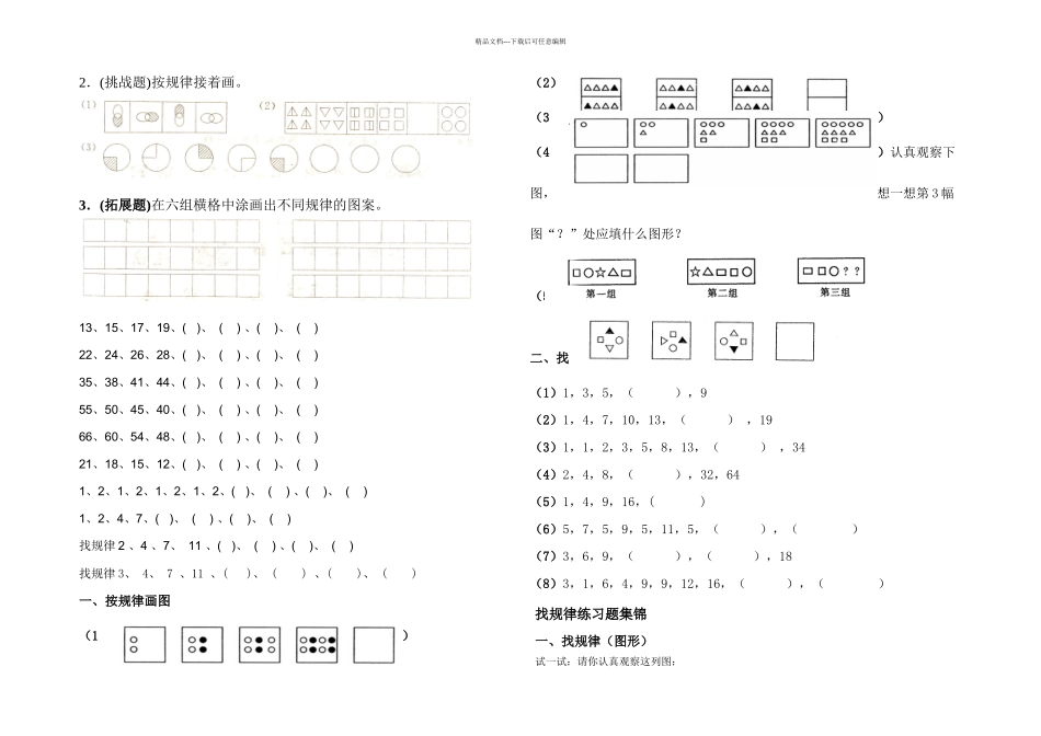 一年级下册找规律练习题_第2页