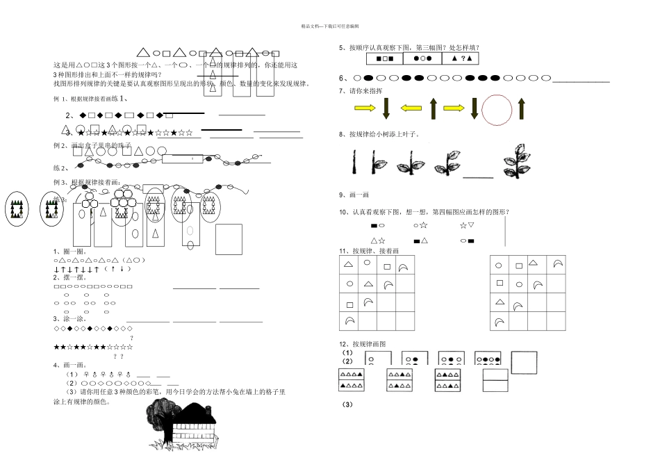 一年级下册找规律练习题_第3页