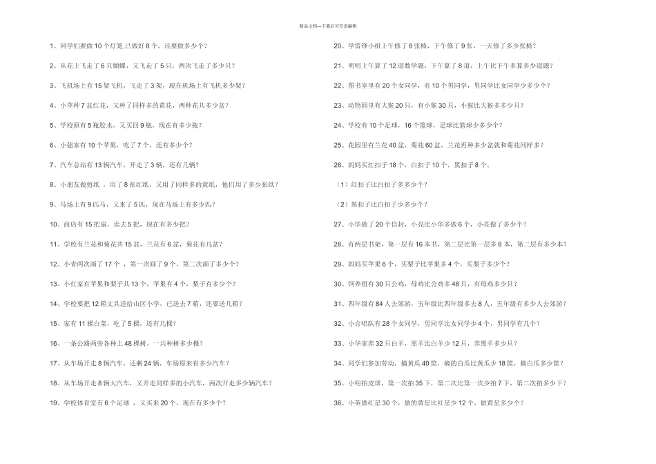 一年级以内应用题_第1页