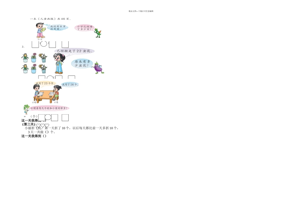 一年级以内应用题_第3页
