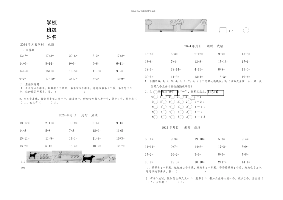 一年级以内数学口算及思维练习题题_第1页