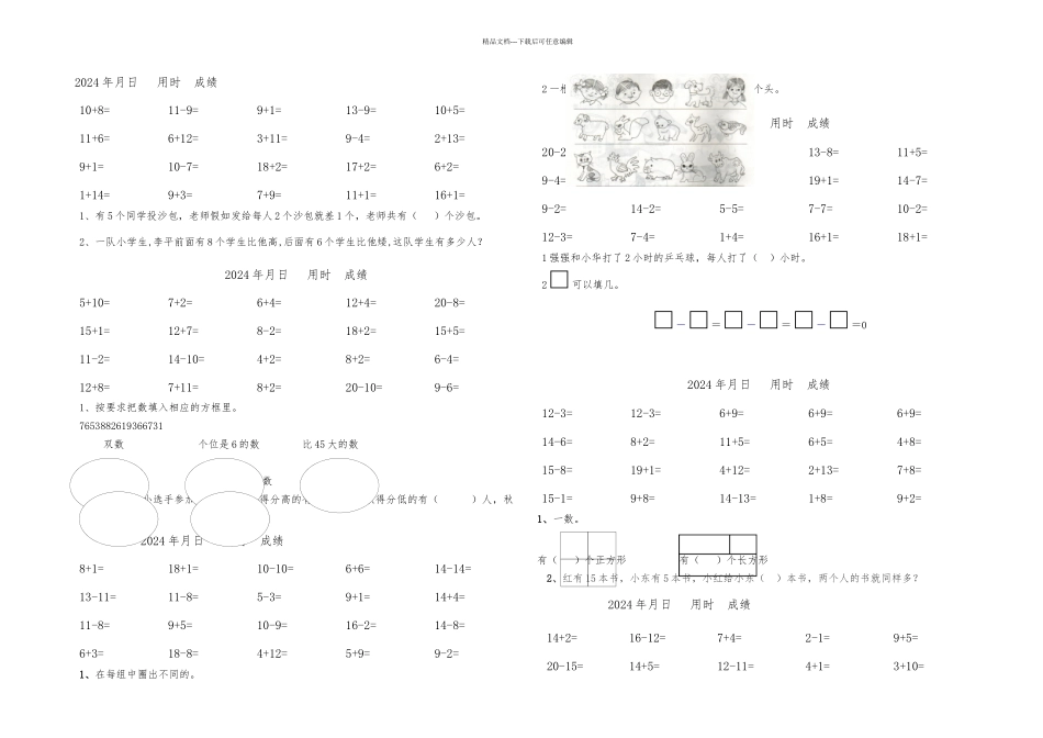 一年级以内数学口算及思维练习题题_第2页