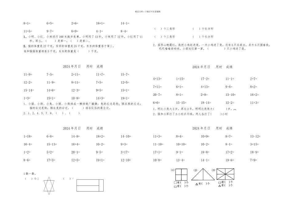 一年级以内数学口算及思维练习题题_第3页