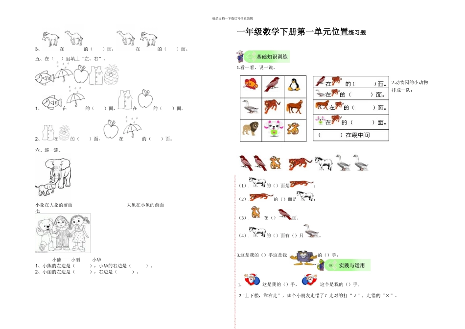 一年级位置练习题71561_第2页