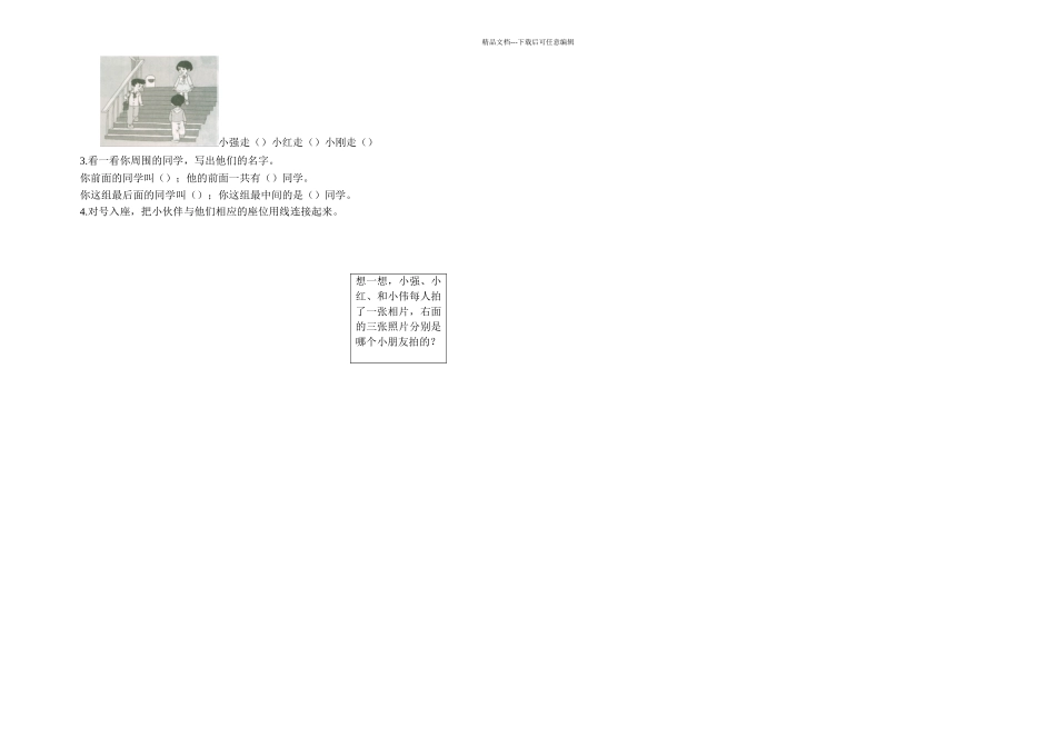 一年级位置练习题_第3页