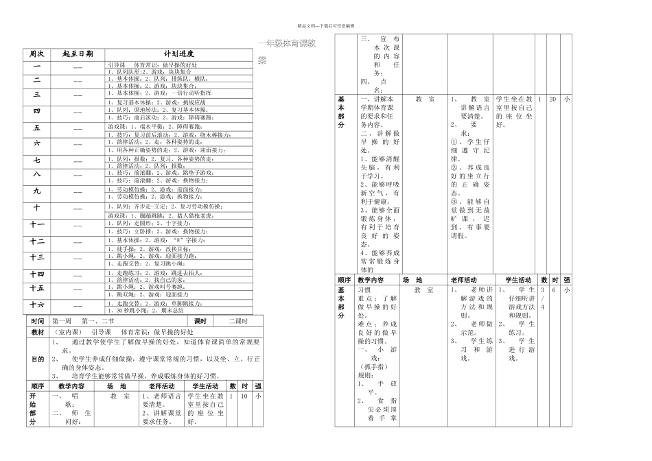 一年级体育全套的_第2页