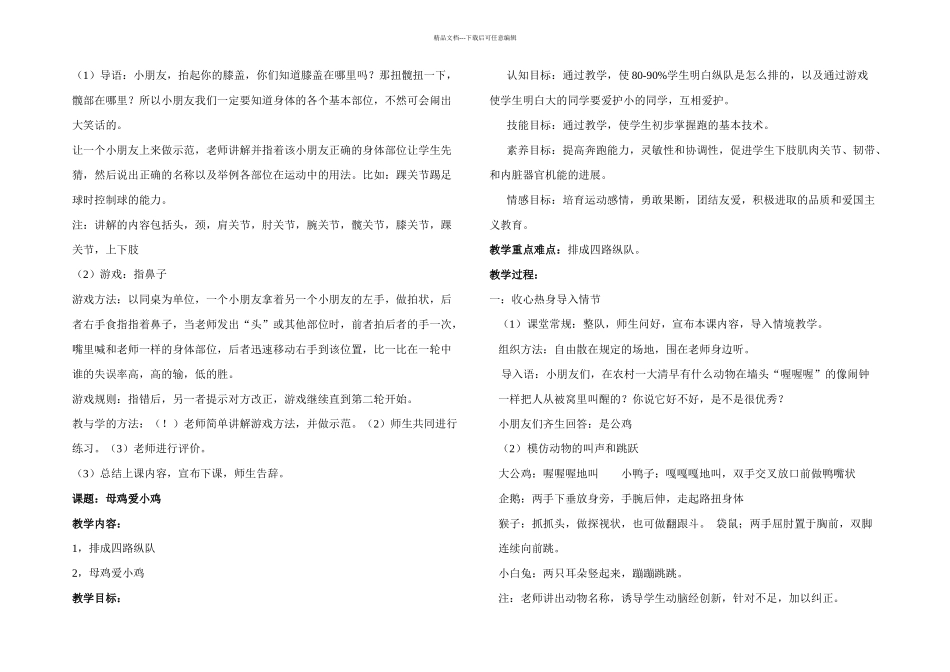 一年级体育与健康上册_第3页
