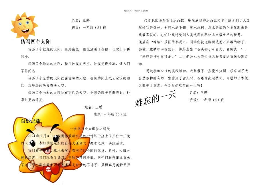 一年级仿写课文集_第2页