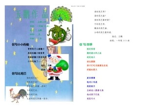 一年级仿写课文集