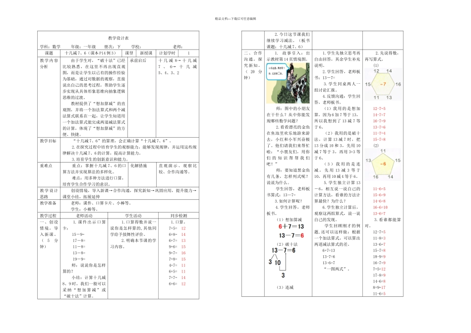 一年级下册数学时十几减人教新课标秋_第1页