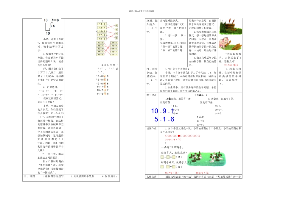 一年级下册数学时十几减人教新课标秋_第2页