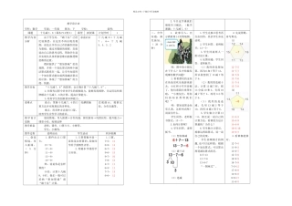 一年级下册数学时十几减人教新课标秋