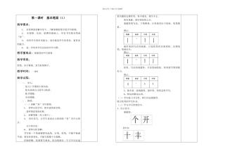 一年级写字课教学设计