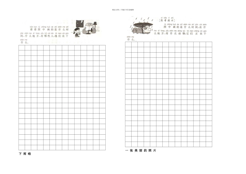 一年级升二年级看图说话_第1页