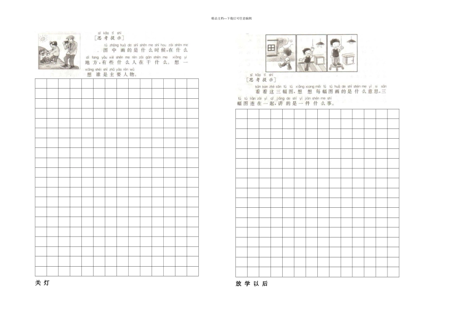 一年级升二年级看图说话_第2页