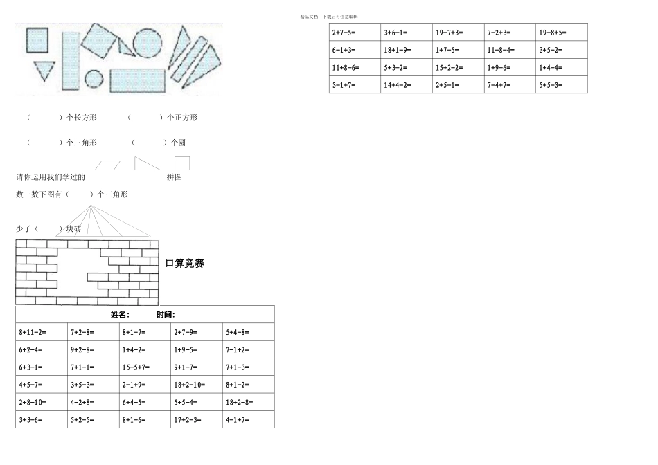 一年级图形认识_第2页
