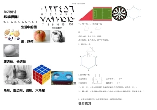 一年级图形认识