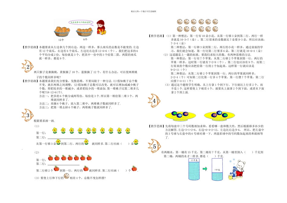 一年级培优移多补少_第1页