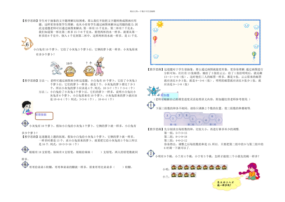 一年级培优移多补少_第2页