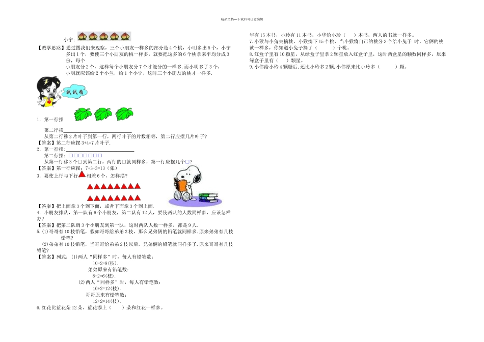 一年级培优移多补少_第3页