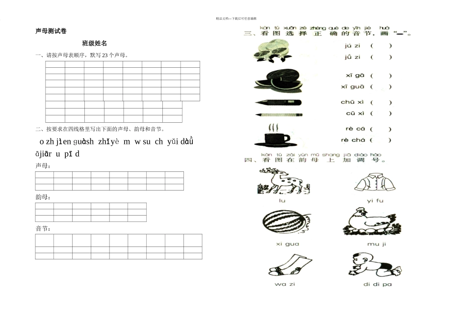 一年级声母试题_第1页