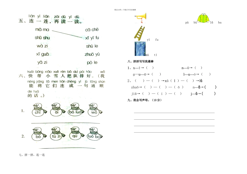 一年级声母试题_第2页