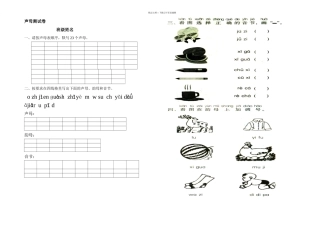 一年级声母试题