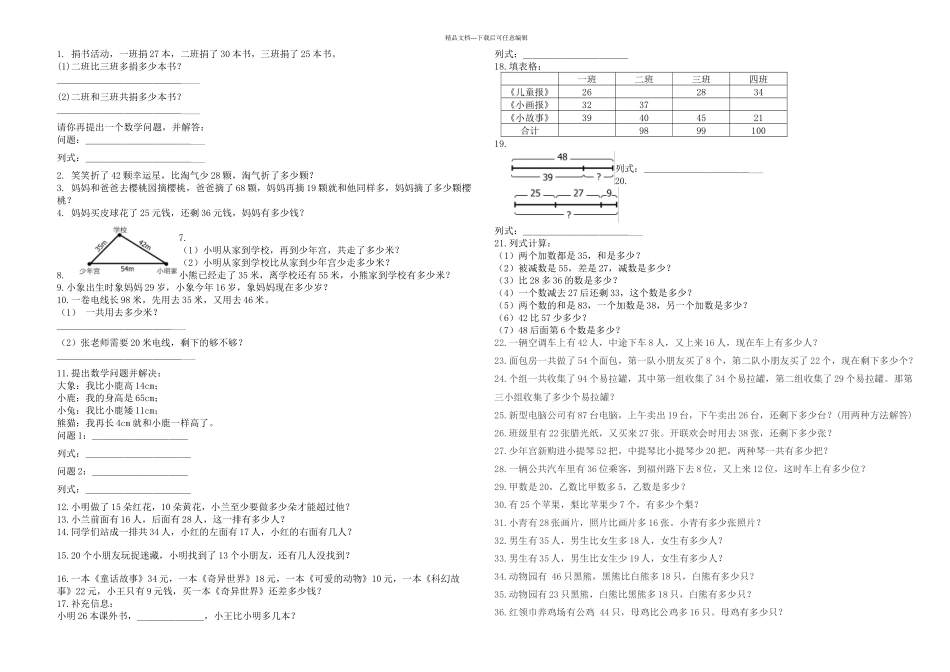 一年级应用题提升专项练习_第1页