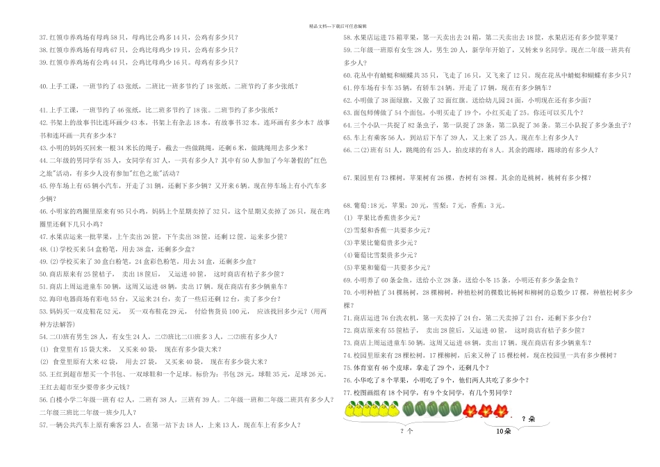 一年级应用题提升专项练习_第2页