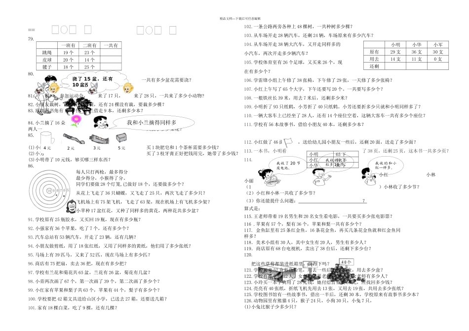 一年级应用题提升专项练习_第3页