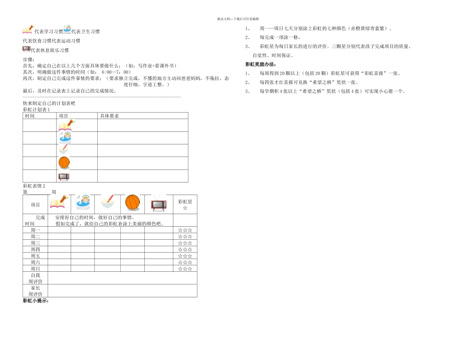 一年级学习计划表_第1页