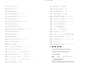 一年级找规律填数