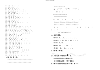一年级找规律填数25171