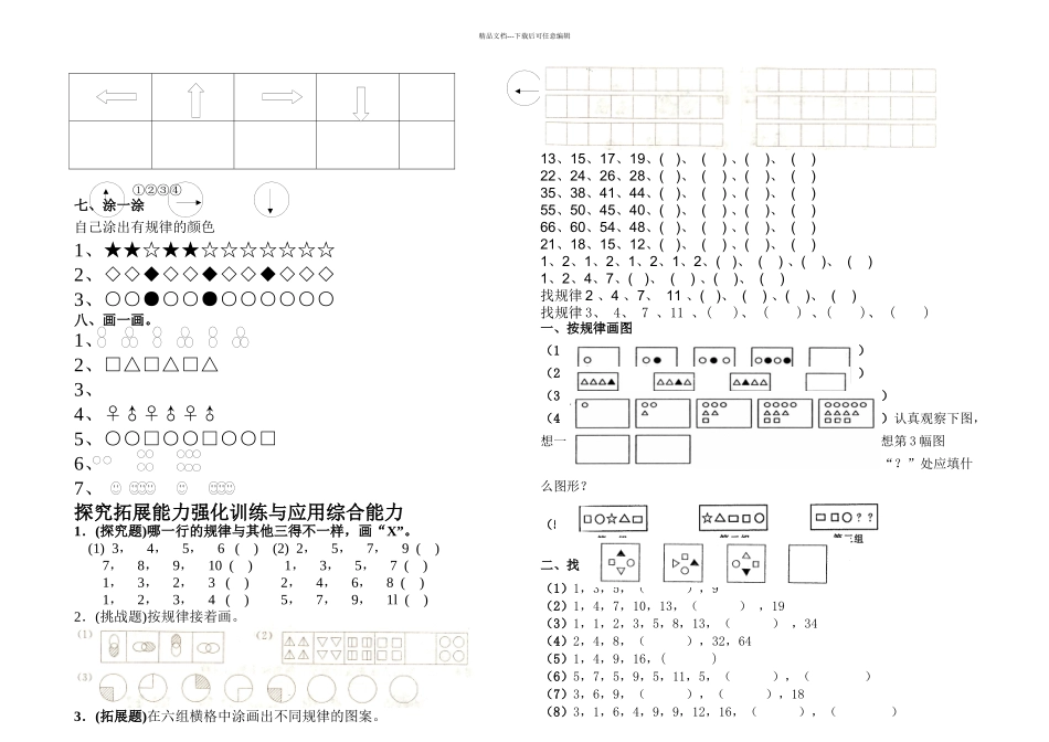 一年级找规律练习题集125223_第2页