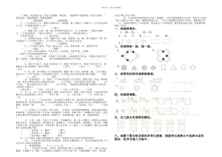 一年级找规律练习题集125223