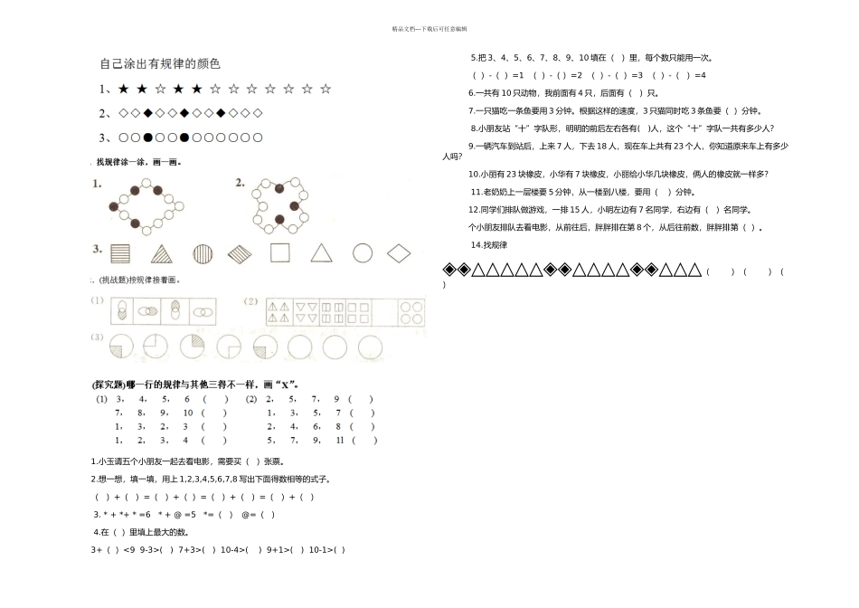 一年级找规律练习题汇总_第2页