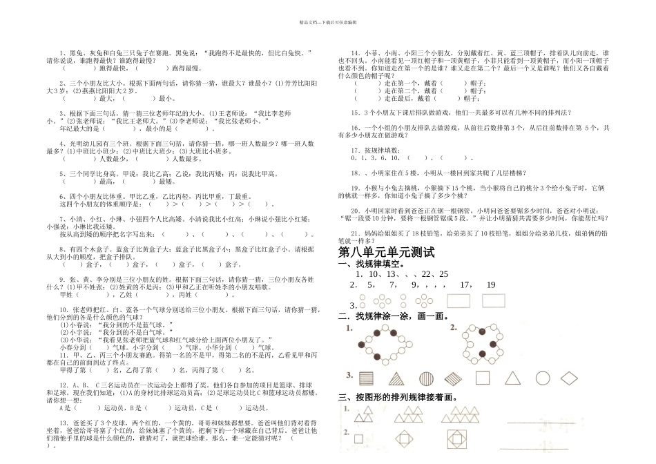 一年级找规律练习题集_第1页