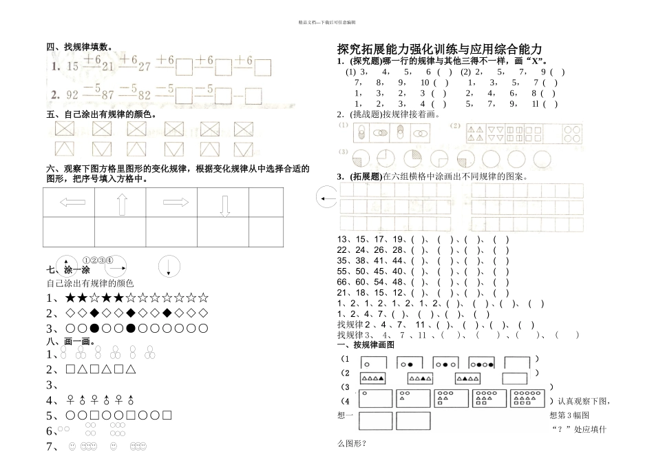一年级找规律练习题集_第2页