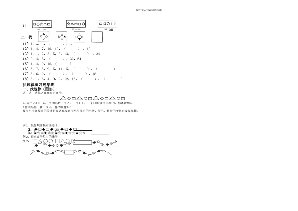一年级找规律练习题集_第3页