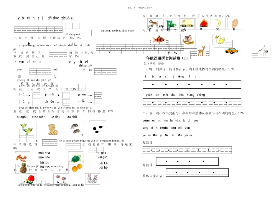 一年级拼音测试卷套_第2页